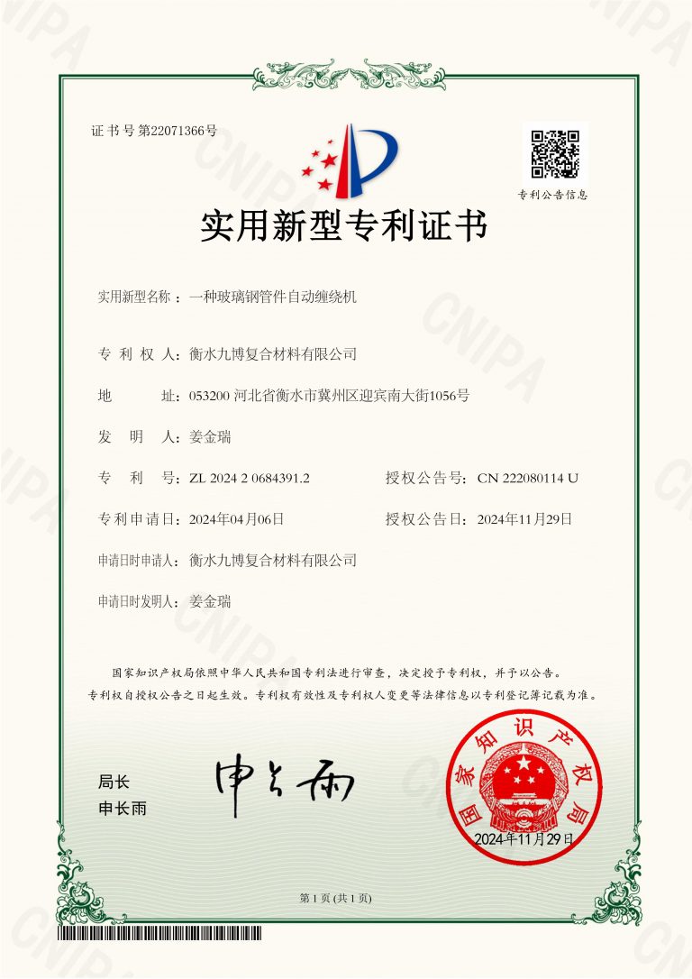 Automatic Winding Machine for FRP Pipe Fittings-Patent Certificate